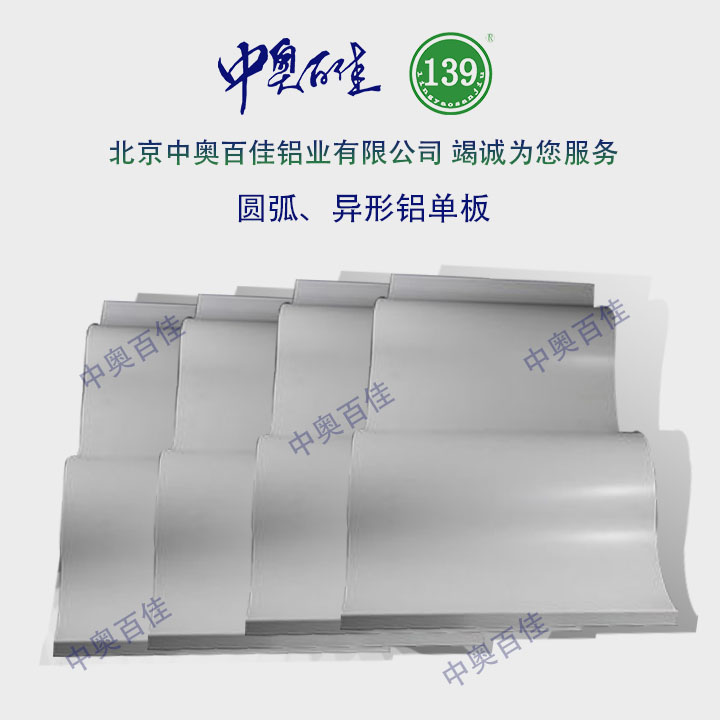 雙曲、異形鋁單板