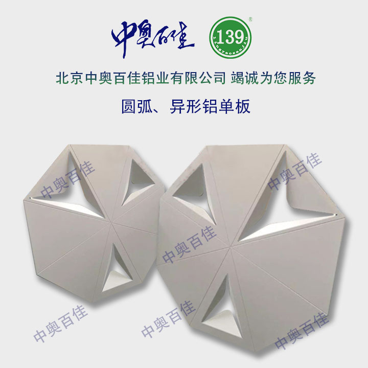 雙曲、異形鋁單板