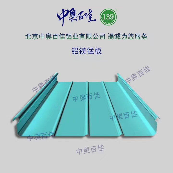 鋁鎂錳板